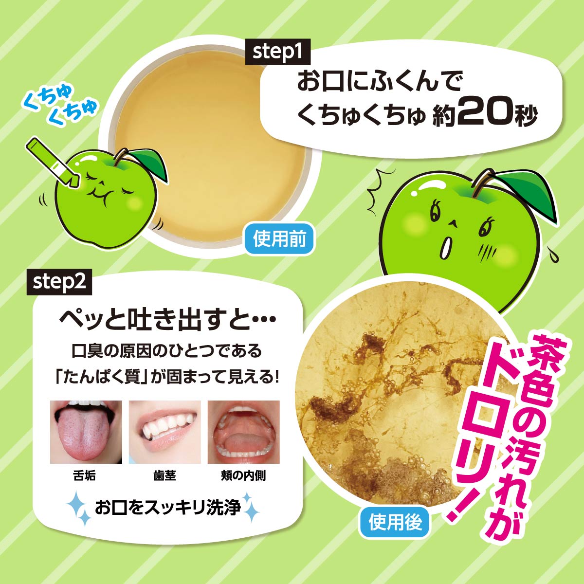 Okuchi Green Apple Mouthwash