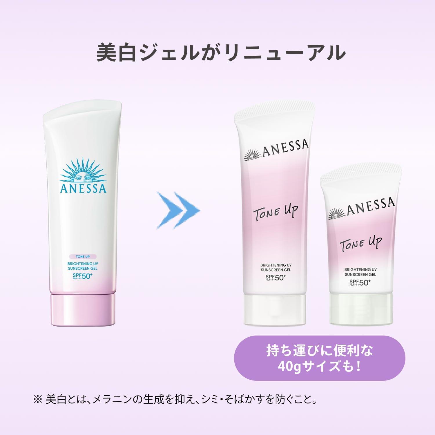 ANESSA Tone Up Brightening UV Sunscreen Gel SPF50+ PA++++