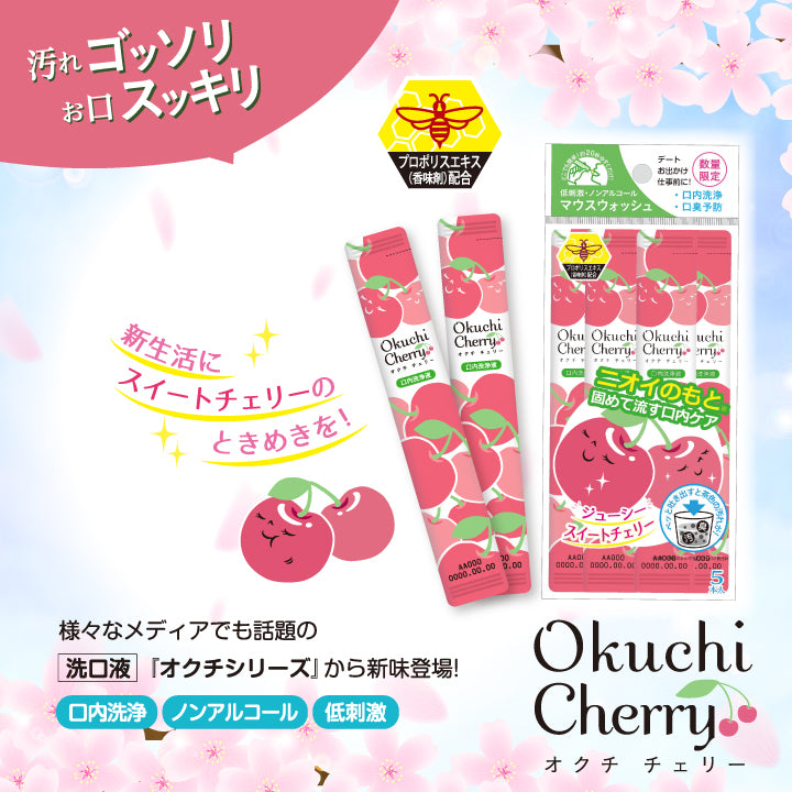 Okuchi Cherry Mouthwash