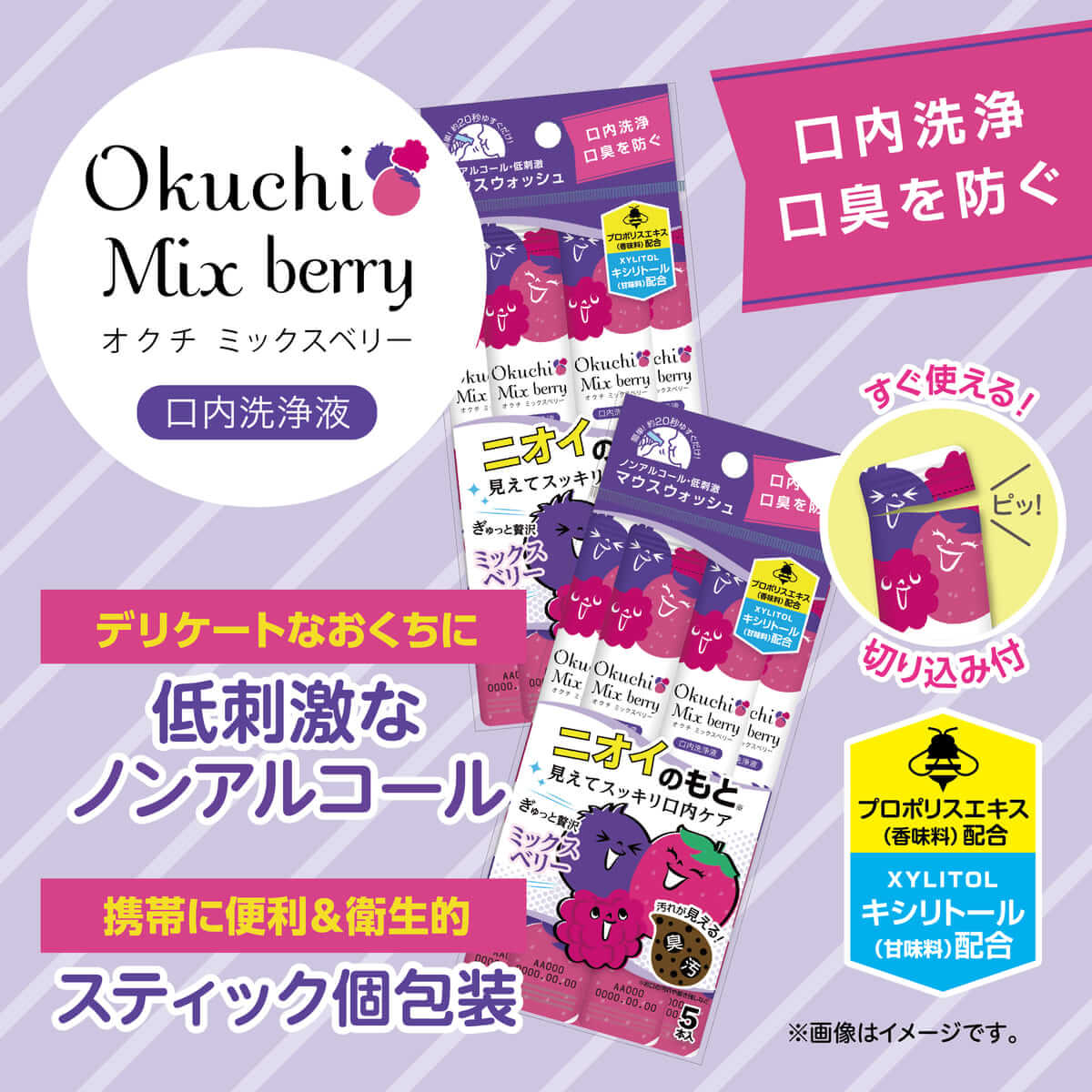 Okuchi Mix Berry Mouthwash