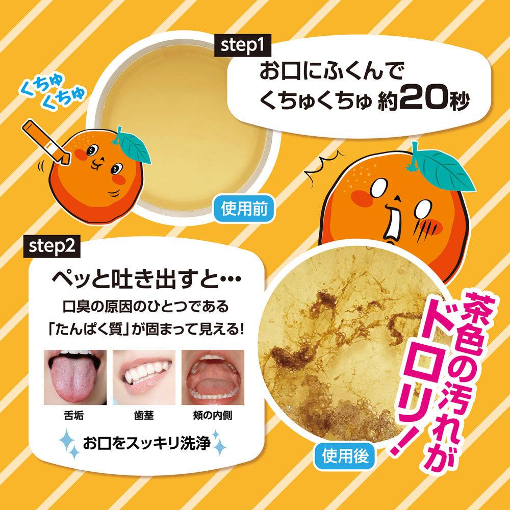 Okuchi Orange Mouthwash