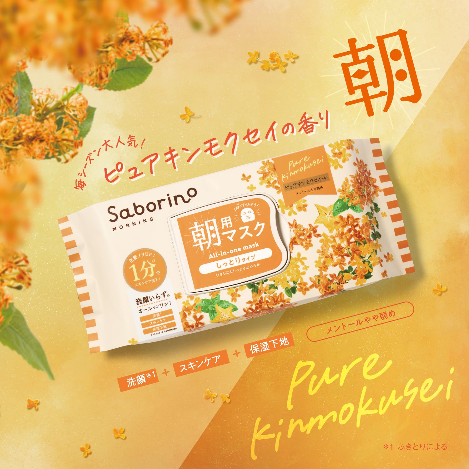 Saborino Morning Mask – Pure Osmanthus (Kinmokusei) [Limited Edition]