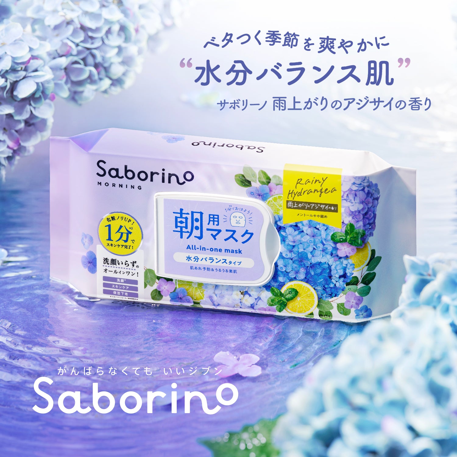 Saborino Morning All-In-One Mask – Rainy Hydrangea [Limited Edition]