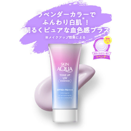 Skin Aqua Tone Up UV Essence Lavender